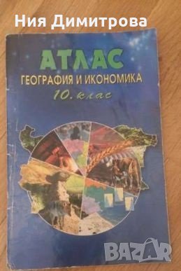 Учебници, снимка 9 - Учебници, учебни тетрадки - 22640769