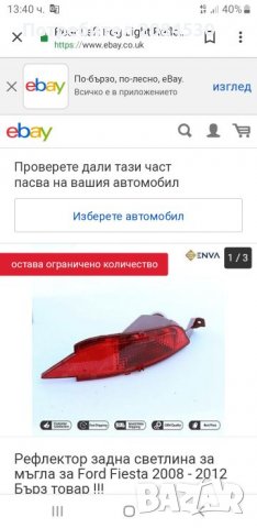 Рефлектор за мъгла Форд Фиеста/C MAX, снимка 9 - Аксесоари и консумативи - 26002894