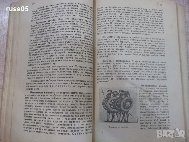 Книга "Стара история" - 190 стр., снимка 4 - Учебници, учебни тетрадки - 21807052