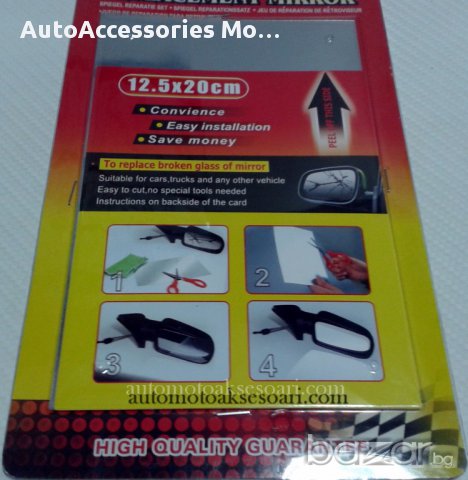 Стъкло за огледало - ремонтен комплект, снимка 2 - Аксесоари и консумативи - 14033759