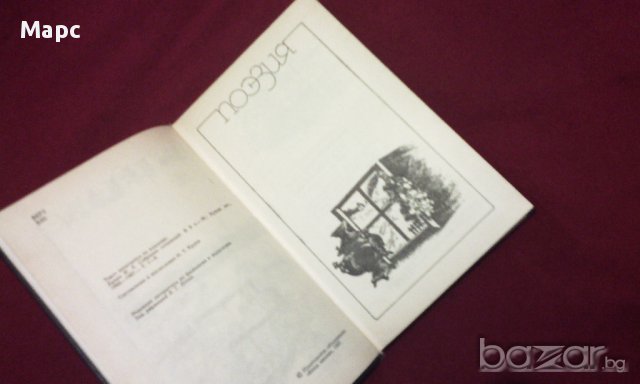 И. А. Бунин - избраное , ПОЕЗИЯ , снимка 3 - Художествена литература - 13819532