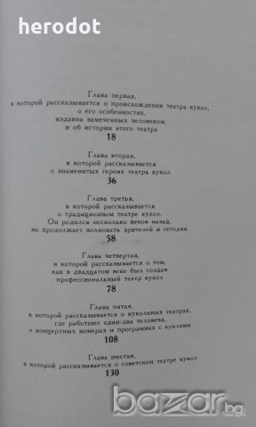 Н. И. Смирнова - И... оживают куклы, снимка 10 - Художествена литература - 18755734