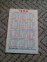 Календарче ДСК 1966, снимка 2