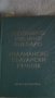 продавам речници, снимка 4