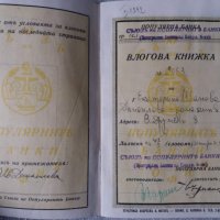Антика 1938 год влогова книжка стар банков документ, снимка 1 - Нумизматика и бонистика - 24575829