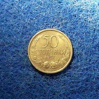 50 стотинки 1937 минт, снимка 1 - Нумизматика и бонистика - 21268121