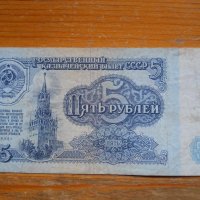 банкноти - СССР, снимка 7 - Нумизматика и бонистика - 23783898