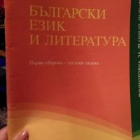 СБОРНИЦИ за матурите след 7 клас, снимка 6 - Енциклопедии, справочници - 22461440