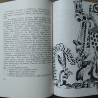 Приказки без царски дъщери, Чавдар Шинов 1975 г., снимка 2 - Детски книжки - 26009064