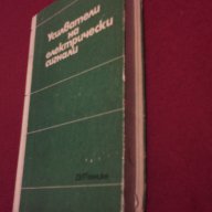 Усилватели на електрически сигнали, снимка 5 - Специализирана литература - 9982809