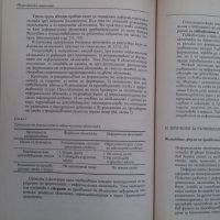 Книги за икономика: „Икономическа социология“ – проф. д.ик.н.Ташо Пачев, доц.д-р Благой Колев, снимка 9 - Учебници, учебни тетрадки - 23442349
