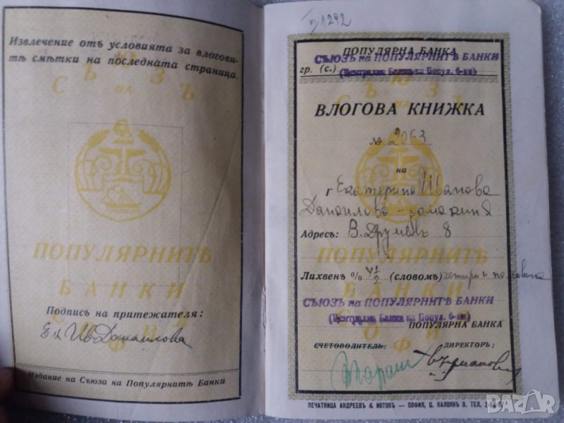 Антика 1938 год влогова книжка стар банков документ, снимка 1