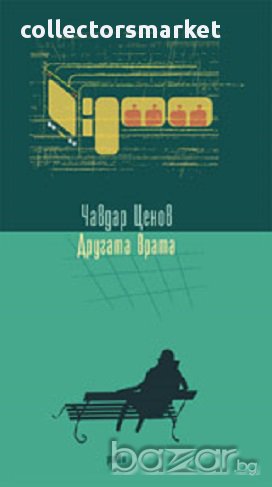 Другата врата, снимка 1