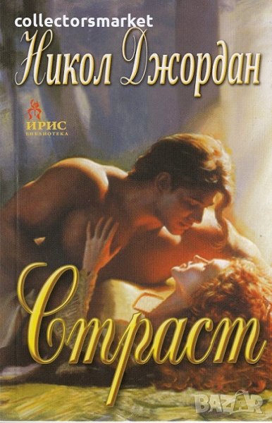 Страст, снимка 1