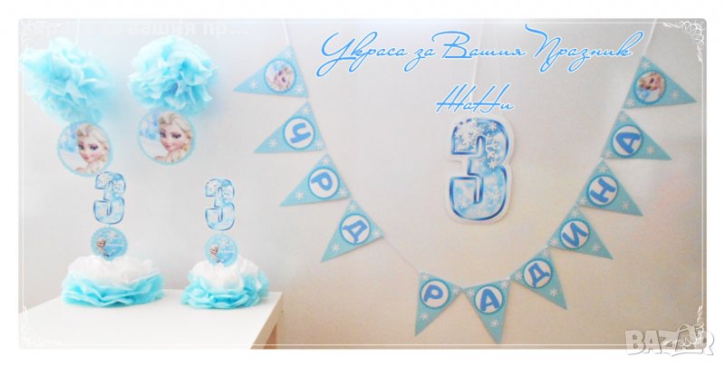 Украса и аксесоари за детски рожден ден на тема Елза от Замръзнаото кралство Frozen , снимка 1