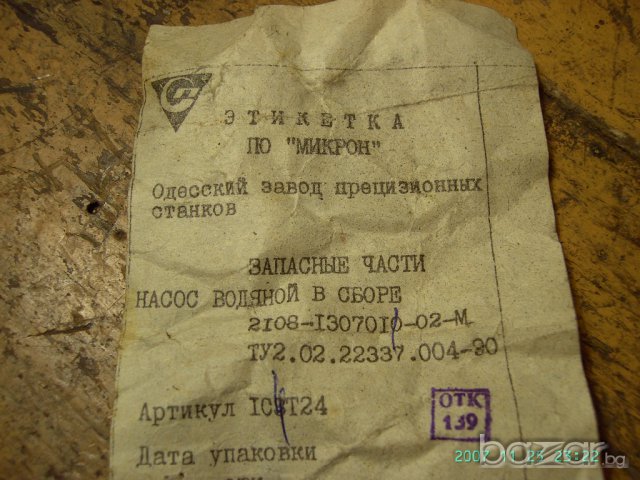 Водна помпа, турбина и семеринга за "Лада Самара" / 2108 / Руски /, снимка 6 - Части - 11745823