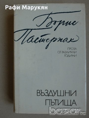ХУДОЖЕСТВЕНА литература от личната библиотека, снимка 3 - Художествена литература - 21028444