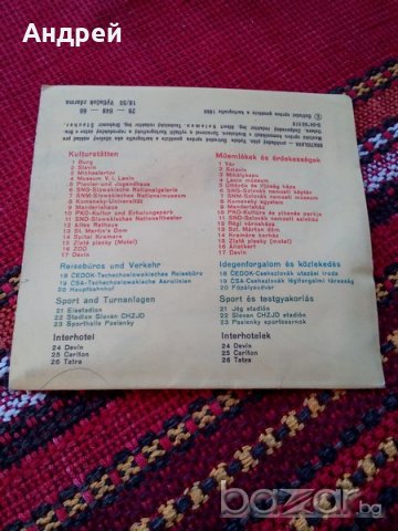 Брошура Братислава, снимка 2 - Антикварни и старинни предмети - 18667434