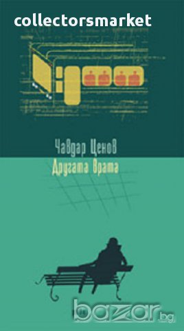 Другата врата