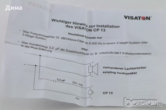 високочестотни пищялки VISATON- Germany, нови, немски, внос от Германия. , снимка 2 - Тонколони - 19567337