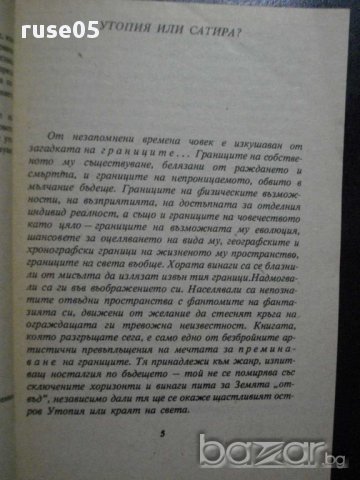 Книга "Нулева зона - Херберт Франке" - 254 стр., снимка 3 - Художествена литература - 8260273