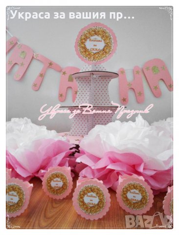 украса за погача в розово и златно на звездички, снимка 2 - Други - 24530567