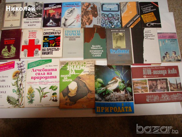 Книги от разнородни жанрове, снимка 4 - Художествена литература - 17142170