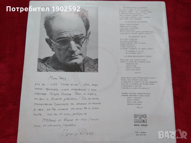 МЕКО КАЗАНО ПИЕСА-ПРИКАЗКА от Валери Петров ваа 10626, снимка 2 - Грамофонни плочи - 21732084