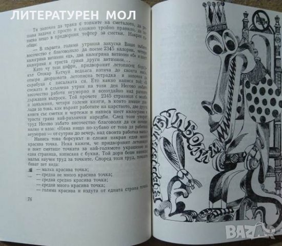 Приказки без царски дъщери, Чавдар Шинов 1975 г., снимка 2 - Детски книжки - 26009064