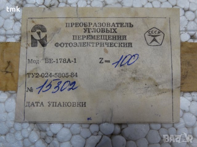 Ръчен фотоелектрически преобразувател БЕ-178А-1, снимка 2 - Резервни части за машини - 25716782