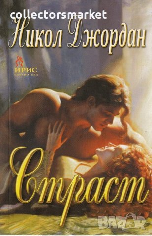 Страст