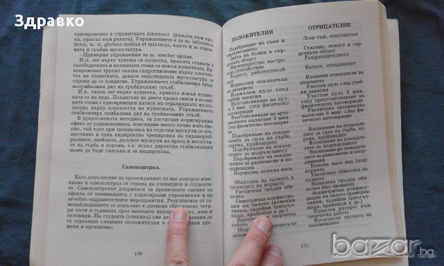 Сима Черногорова – Могат ли да се лекуват гръбначните изкривявания?, снимка 3 - Художествена литература - 13920426