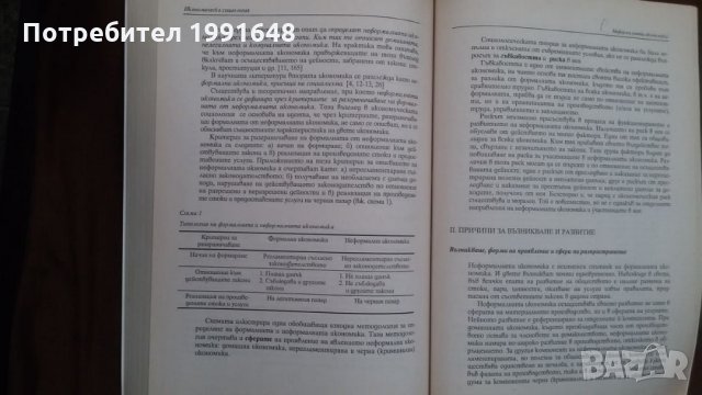 Книги за икономика: „Икономическа социология“ – проф. д.ик.н.Ташо Пачев, доц.д-р Благой Колев, снимка 9 - Учебници, учебни тетрадки - 23442349