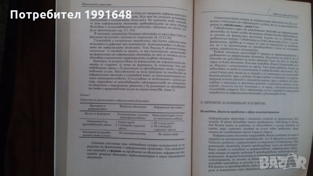 Книги за икономика: „Икономическа социология“ – проф. д.ик.н.Ташо Пачев, доц.д-р Благой Колев, снимка 9 - Учебници, учебни тетрадки - 23442349