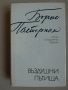 ХУДОЖЕСТВЕНА литература от личната библиотека, снимка 3