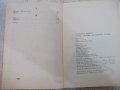 Книга "Хумор Ирония Каламбури Сатира - В. Ганева" - 468 стр., снимка 11
