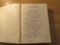 Старопечатна книга Всеобща и Стара История - изд. 1896 -616 стр. притежавай тази ценност  , снимка 4
