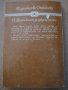 Книга "Приключенията на Оливър Туист-Чарлс Дикенс"-382 стр., снимка 5