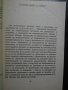 Книга "Нулева зона - Херберт Франке" - 254 стр., снимка 3