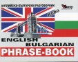 English-Bulgarian phrase-book Английско-български разговорник