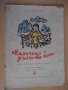 Книга "Момичето с дългите коси - Сяо Кан-Ниу" - 16 стр., снимка 1
