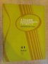 Книга "Альбом начинающего гитариста - Выпуск 24" - 32 стр., снимка 1 - Специализирана литература - 15908712