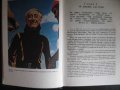 Книга "Затонувшие сокровища-Жак-Ив Кусто и Ф.Диоле"-206 стр., снимка 3