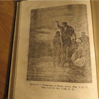 Стара православна библия - кратка илюстрована библия изд. 1949 г. 436 стр. стар и нов завет, снимка 10 - Антикварни и старинни предмети - 22171116