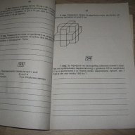 Задачи по математика за 6 клас, снимка 8 - Художествена литература - 15129175
