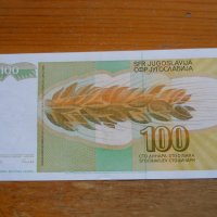 банкноти - Югославия II, снимка 14 - Нумизматика и бонистика - 23743316