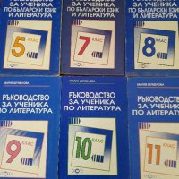 Учебници по Български език и Литература от 4 до 11клас, снимка 4 - Учебници, учебни тетрадки - 22076599