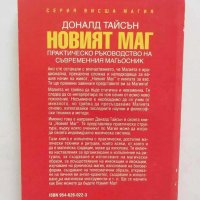 НОВИЯТ МАГ, снимка 2 - Специализирана литература - 19808193