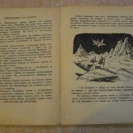 Книга "Ян Бибиян на Луната - Елин Пелин" - 146 стр., снимка 2 - Художествена литература - 10677969