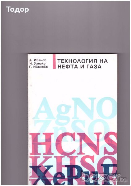 Технология на нефта и газа, снимка 1